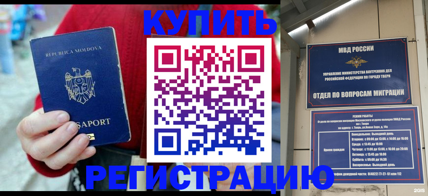 временная регистрация купить в Кукморе