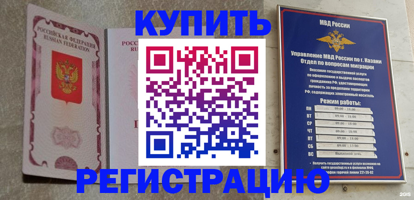 прописка ребенка в Кукморе